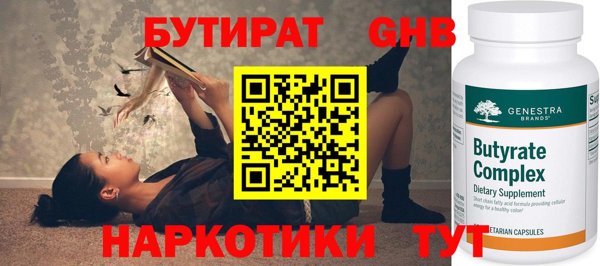 Бутират бутандиол Сафоново