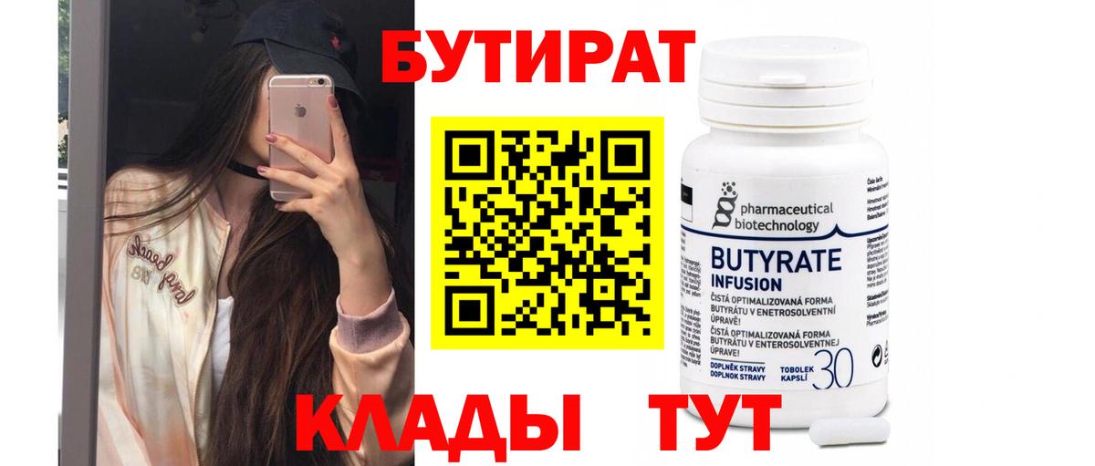 Бутират вода  Бутират  Сафоново  Вход с VPN 