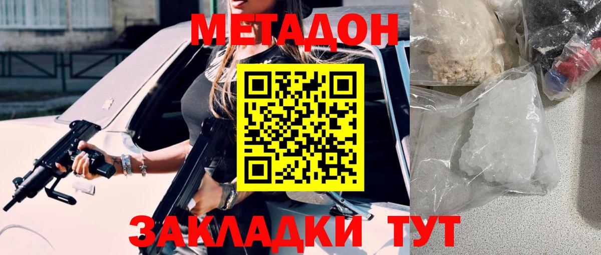 Метадон VHQ Сафоново