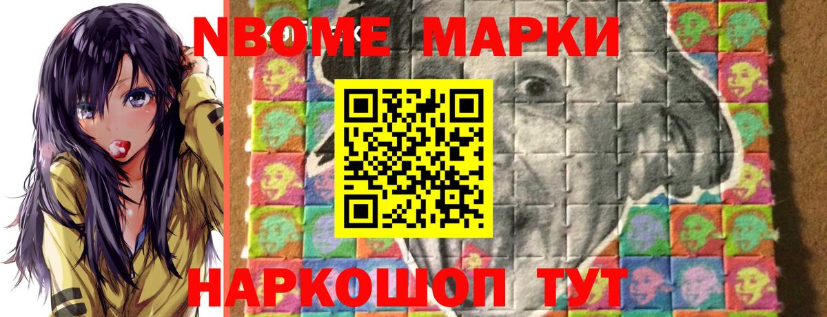 Марки N-bome 1500мкг Сафоново